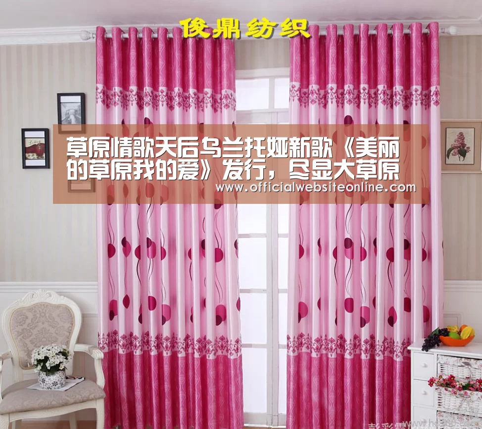 草原情歌天后乌兰托娅新歌《美丽的草原我的爱》发行,尽显大草原魅力:ky开元·(中国)集团官网(图2) ky开元集团官网入口