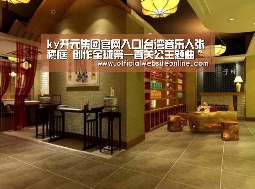 KY开元集团官网