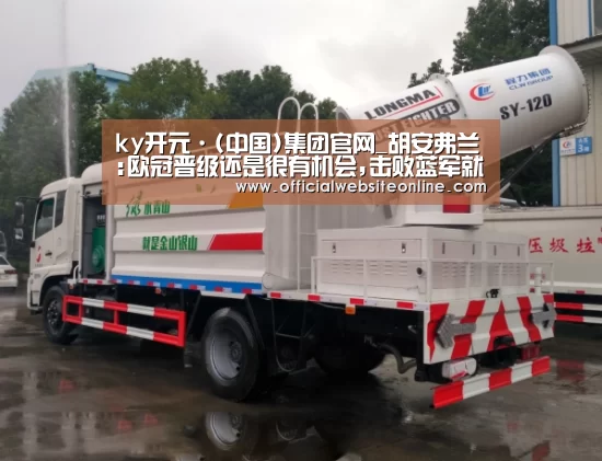 ky开元集团官网入口