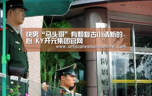 KY开元集团官网