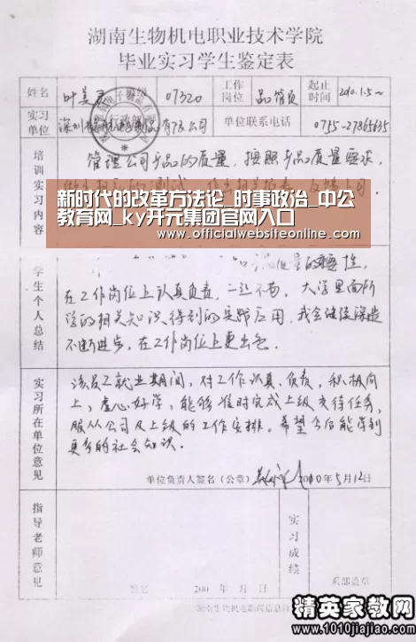 新时代的改革方法论_时事政治_中公教育网_ky开元集团官网入口(图2) ky开元集团官网入口