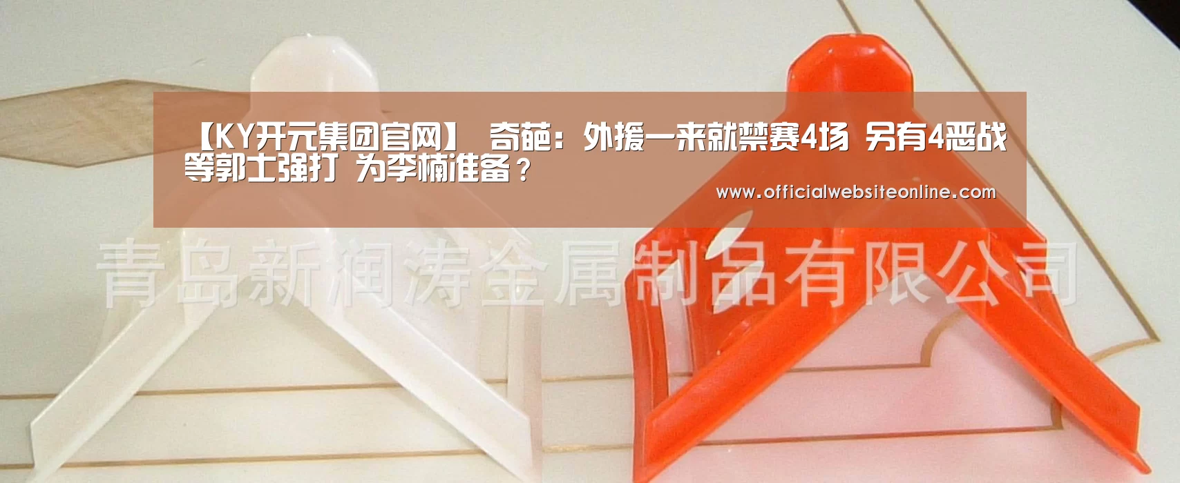ky开元·(中国)集团官网